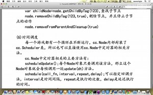 Cocos2d-JS零基础入门必学课程:3.Cocos2d-JS基础类2 渥瑞达科技