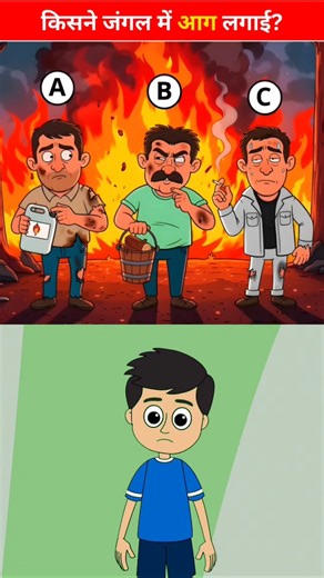 Jungle Mein Aag Kisne Lagayi? 🌲 #quiz #puzzle #quizti