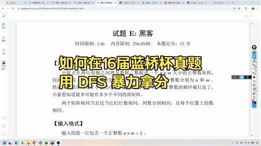 【蓝桥杯】：如何在16届蓝桥杯真题中用 DFS 暴力拿分