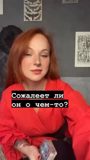 @reina_lynx on Instagram: "За личными раскладами в MAX, телеграмм Reina_lynx, what’s app +77075500979 Расклад общий, проиграется не у всех или онлайнчастично 😘 Мой телеграмм канал reina & birds Обняла, поцеловала😘"