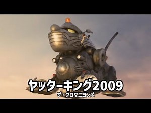 【MAD】実写版ヤッターマン in ヤッターキング2009