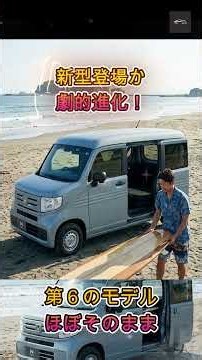 【N-VAN】Will the upcoming new Corolla be just like the concept? Dramatic evolution with the new pl...