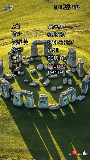 취미 활동 회화-독서 이야기 활용 영어단어 #기초영어 #영어단어 #영단어500 #영단어1000 #영어왕초보