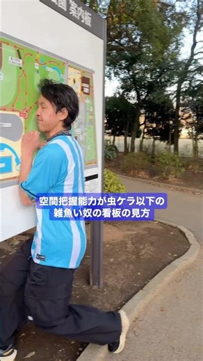 How to read a sign with spatial awareness less than that of an insect.