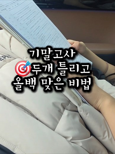 애두라 기말고사홧팅 #중딩딸 #중딩맘 #중2 #모녀틱톡 #기말고사