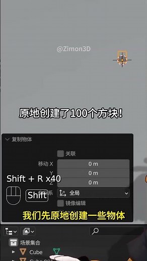 随机变换 让模型自己随机摆放！ | Blender节省生命小技巧38 #blender