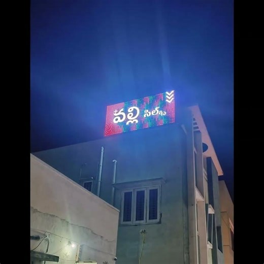 Programming Pixel LED Sign Board for Vali Silk | By Sai Balaji Digitals