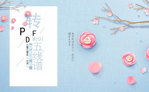 教你怎样把PDF转为MIDI