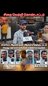 Day 10 Sirai Public Review | Vikram Prabhu | Sirai Movie Review #siraireview #siraipublicreview #siraifdfsreview #siraimoviereview #siraimovie | Guru Talkies