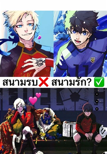 ไคเซอร์ Blue Lock: อิซางิ x ไคเซอร์ ช็อตเด็ดจากอนิเมะ