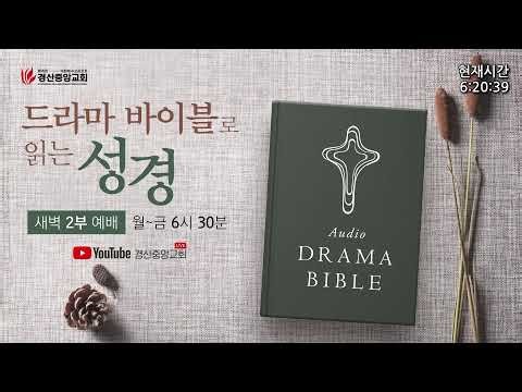 경산중앙교회 새벽2부 예배실황