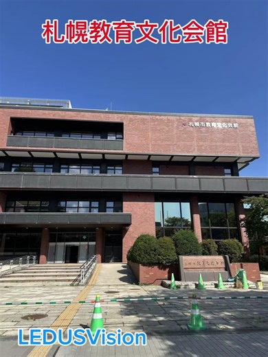 先日、某システム会社様のご依頼で『札幌教育文化会館』様にて液晶と什器を設置させて頂きました。 想像以上にクライアント様が喜んでおられました。嬉しい瞬間です😊 #デジタルサイネージ #北海道#札幌 #大型液晶モニター