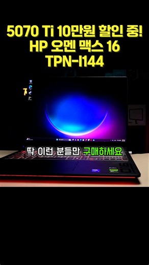 5070Ti model 100,000 KRW off! HP Omen Max 16 TPN-I144