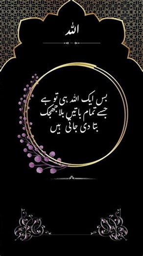 Bas Allah Hi To Hai | Dil Ki Har Baat Usse Keh Do 💖