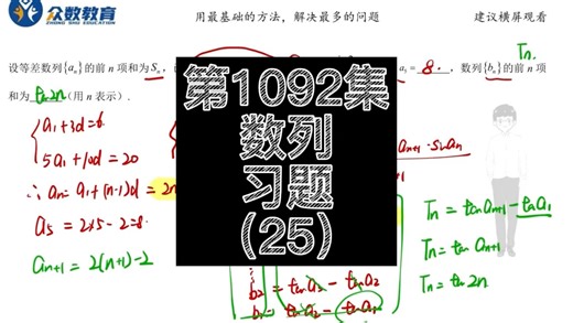 第1092集·数列25·习题·知识点梳理·典例讲解·高考数学·高中
