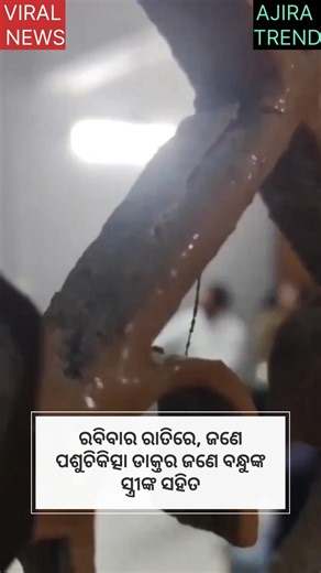 On Sunday night, a veterinary doctor and a friend's wife, Billo Rani and Rana Ji Maaf Karn' vairal