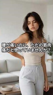 腰椎椎間板ヘルニアの症状と予防法 腰の痛みや足のしびれを防ぐために知っておきたいポイント #腰椎椎間板ヘルニア #ヘルニア症状 #ヘルニア予防 #健康習慣 #健康管理 #健康長寿 #腰痛予防