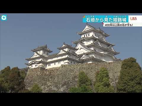 城を支える石垣の秘密…秀吉が信長に命じられて作った石垣はコレ【世界遺産・姫路城】