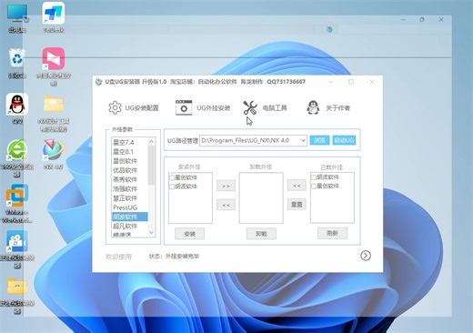 UG和插件一键自动安装，适合小白和老手快速进入工作状态