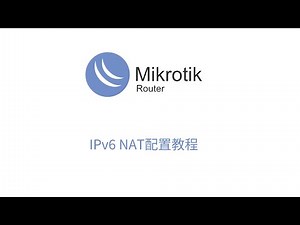 RouterOS IPv6 NAT配置，保护内网设备