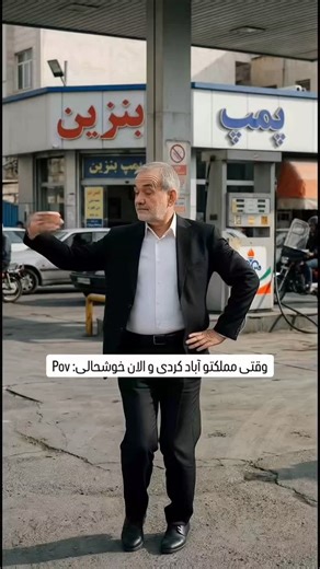 virgool _1 on Instagram‎: "وقتی مملکت رو گل بلبل کردی🤣 #فان #خنده #طنز #خنده_دار #خنده😂 #خنده_داره #فان_کلیپ #شوخی #رقص"‎