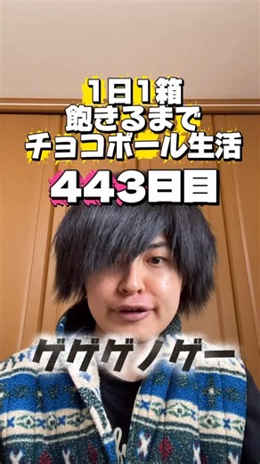 1日1箱飽きるまでチョコボール生活443日目#shorts #チョコボール #モジャピー #お菓子