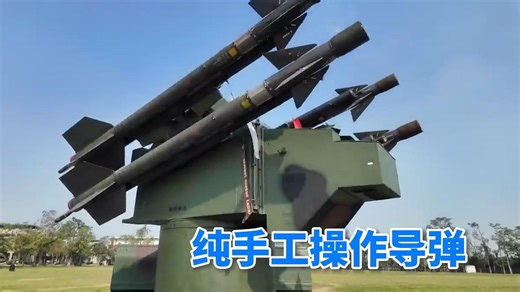 纯手工操作导弹