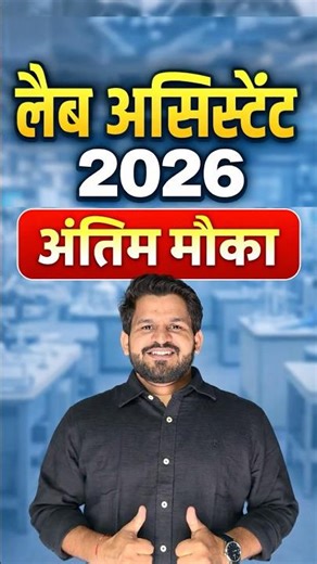 Lab AssistantNew Vacancy 2026 | Last Chance for Selection | Lab Assistant Offline Coaching Classes