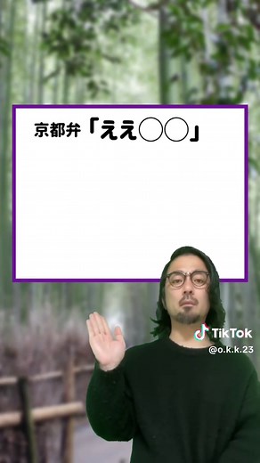 京都弁の使い方と魅力