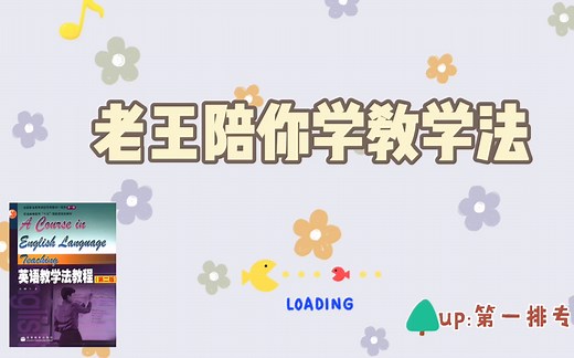 教学法- PPP教学模式