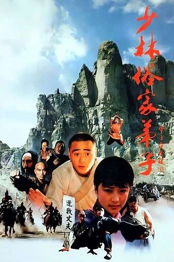 Disciples Of Shaolin - Movie