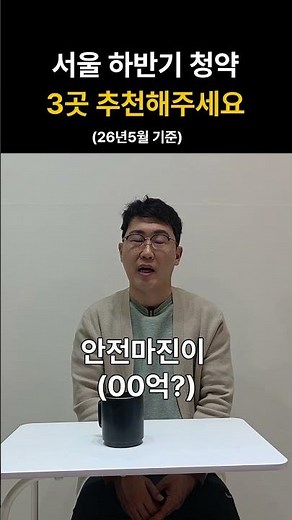 The 3 Must-Watch Seoul Housing Subscription Picks for the Second Half of the Year 🔥