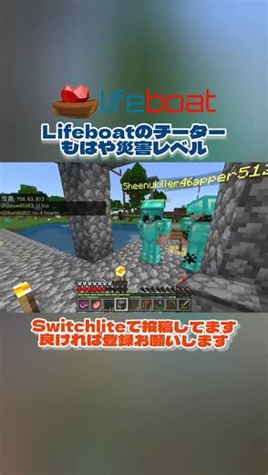 もうこんなの誰も止めれないだろ…#lifeboat #hack #lifeboatでチーターに遭遇するまで終われない #minecraftbedrock #pvp #shorts #マイクラ統合版