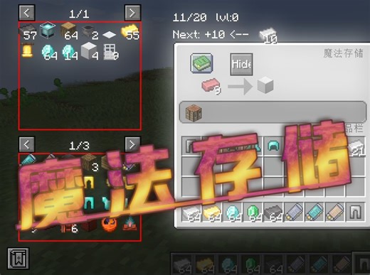 AE、RS难用？试试这款最简单的跨纬度存储模组吧