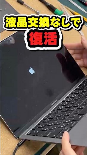[MacBook Air Repair] Revive your MacBook Air without replacing the LCD screen! Tips for keeping c...