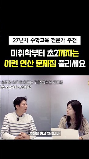 미취학부터 초2까지는 이런 연산 문제집 풀리세요 #자녀교육 #초등교육 #초등수학