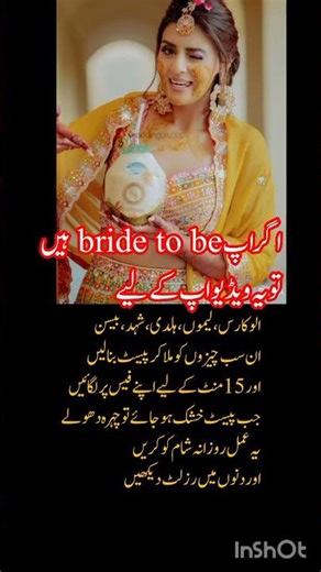 دلہنوں کے لیے بیوٹی ٹپس | Bridal Beauty Tips in Urdu