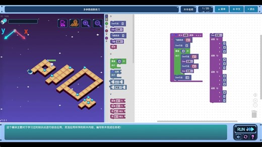 ICode Scratch 6级训练场 多参数函数练习