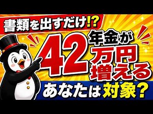 【知らないと損】年42万円もらえる？「加給年金」の条件と手続きを超簡単解説！