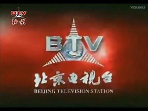 【放送文化】BTV-1北京卫视ID合集（2001——2005）