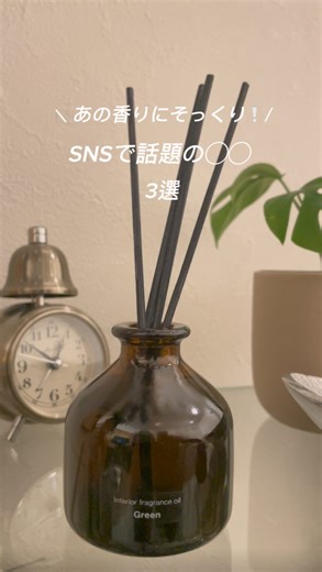 めいこ🌷香水オタクOL on Instagram: "あの香りにそっくり！とSNSで話題の◯◯ 本当に似てるのか買ってみた🌊 #無印良品 #ソアリン #ソアリンファンタスティックフライト #イソップ #香水 #フレグランス"