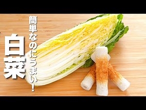 【白菜の簡単レシピ】ちくわとパパッと炒めるだけ！箸が止まらない。