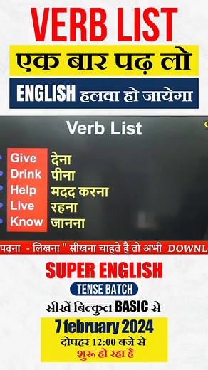 VERB LIST एक बार पढ़ लो English हलवा हो जायेगा #dsl #shorts By Dharmendra Sir अंग्रेजी बोलना सीखे DSL के साथ #dslenglish #dsl #dharmendrasirdsl ✌🏻Basic से Advance लेवल English सिखाने वाला दुनिया का No. 1 Coaching Institute - DSL ENGLISH पढ़ने, लिखने, बोलने और Exam Pass करने के लिए join करें। 📌 New Batch Start - Super English Foundation Batch ABCD... से सीखो ENGLISH - बोलना, पढ़ना, लिखना 7 February 2024 से | 12:00 PM से ☝️☝️ ADMISSION OPEN ☝️☝️ ✅अभी नहीं, तो कभी नहीं Download Our Apps :- DSL Eng
