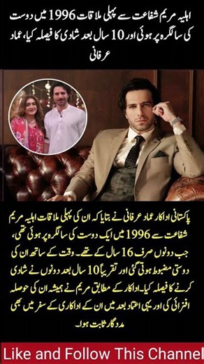 Imad Irfani Met Wife Maryam Shafaat at Age 16
