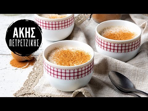 Ρυζόγαλο | Άκης Πετρετζίκης