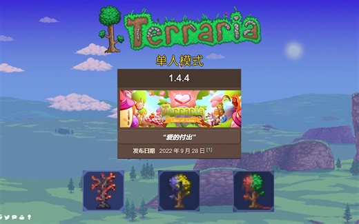 Terraria1.4.4新世界观光指南（上）