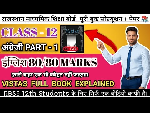 RBSE Class 12 English Vistas Full Book One Shot 🔥 | All Chapters Summary & Paper (2025-26) | Rank #1