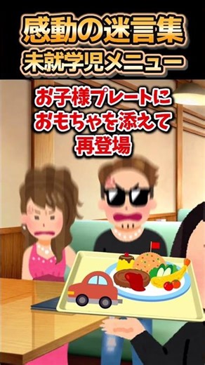 DQN orders from preschooler's menu, but refuses, "Call the manager!!"