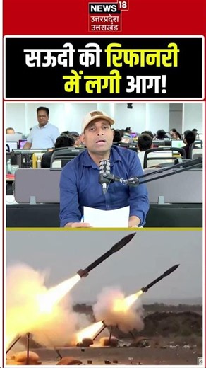 Saudi Arabian Oil Refinery Fire Breaking News: सऊदी रिफाइनरी में भीषण आग! Saudi Refinery Caught Fire