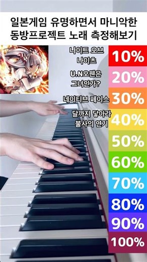 정말 명곡이 많은 게임 동방 프로젝트 노래 얼마나 알고 있으신가요? #동방프로젝트 #東方 #東方project